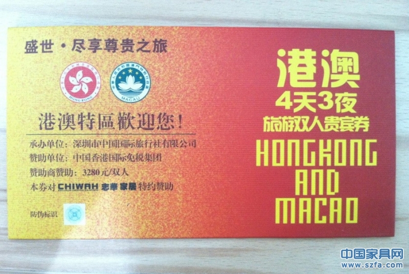 廣州建材展，志華家居免費送4天3夜豪華港澳游