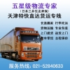 上海到天津物流公司，上海到天津貨運(yùn)專(zhuān)線，整車(chē)、零擔(dān)、大件運(yùn)輸
