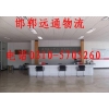 邯鄲到武漢物流公司 湖北專線