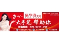 施華洛家居，2014招商全面啟航！