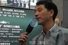 第29屆深圳國際家具展_百蘭李總采訪 (0播放)