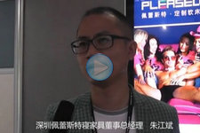 第29屆深圳國際家具展_深圳佩蕾斯特寢家具董事總經理朱江斌 (0播放)