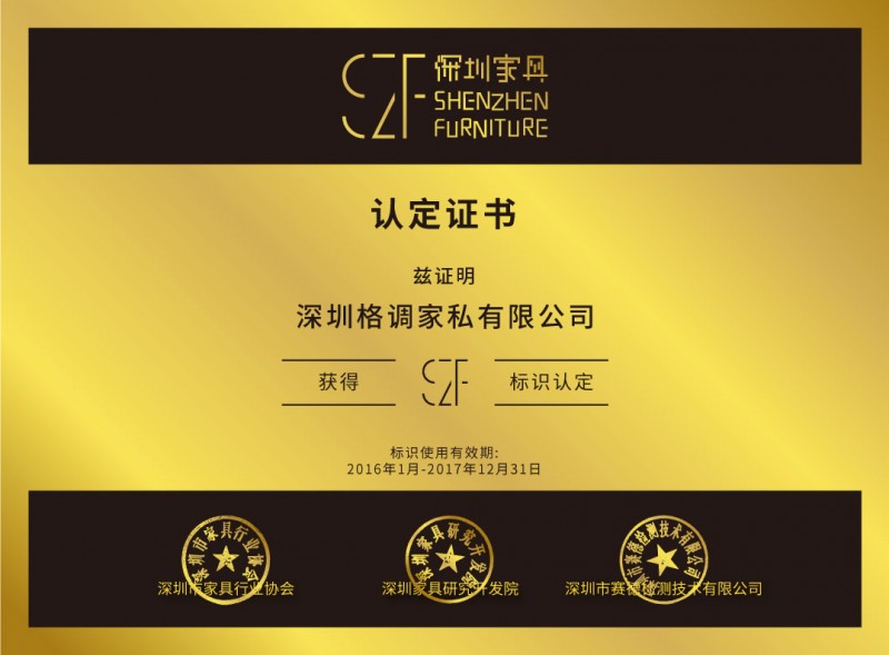 SZF深圳家具-證書網(wǎng)頁電子版-Web-file-10格調