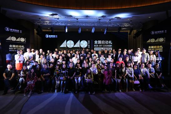 “40under40”2018全國啟動 梁志天、黃全攜逾千名青年設(shè)計師燃爆現(xiàn)場！