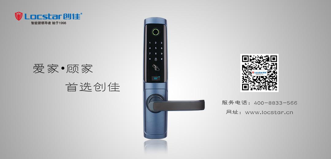 創佳指紋鎖