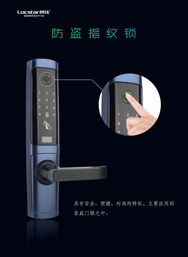創佳防盜指紋鎖