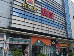 靚家居(順聯廣場店)