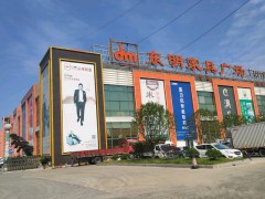 東明家具廣場(滬太路店)