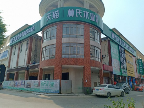 cs0057林氏木業家居(寧鄉店)1