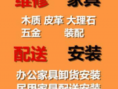 小能手家具服務(wù)中心【珠海】