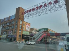 世紀明珠裝飾城