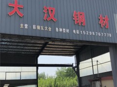 大漢鋼材(賈汪區）
