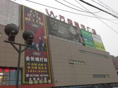 萬利裝飾廣場