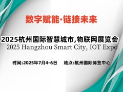 2025長三角國際物聯網展