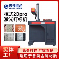 激光打標機生產商，激光打標機生產廠家及選購推薦指南